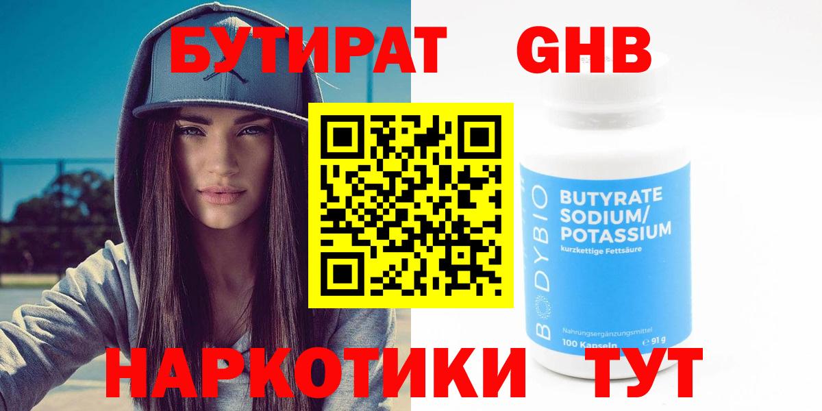 Бутират оксибутират  Бутират  Торжок  Вход с VPN 