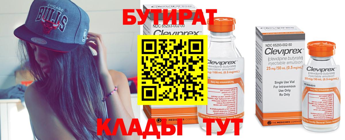 Бутират оксана Торжок