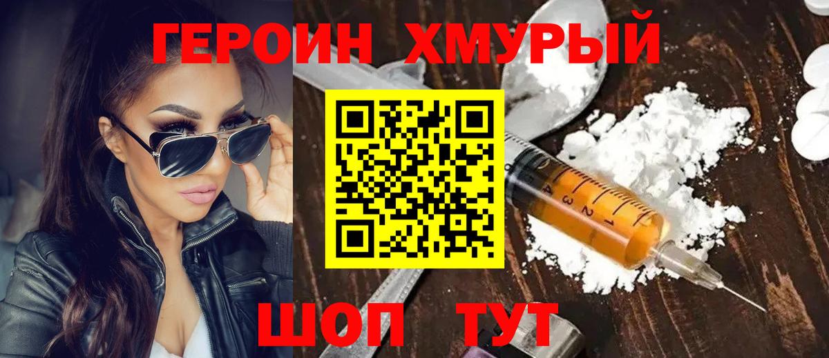 ГЕРОИН герыч Торжок