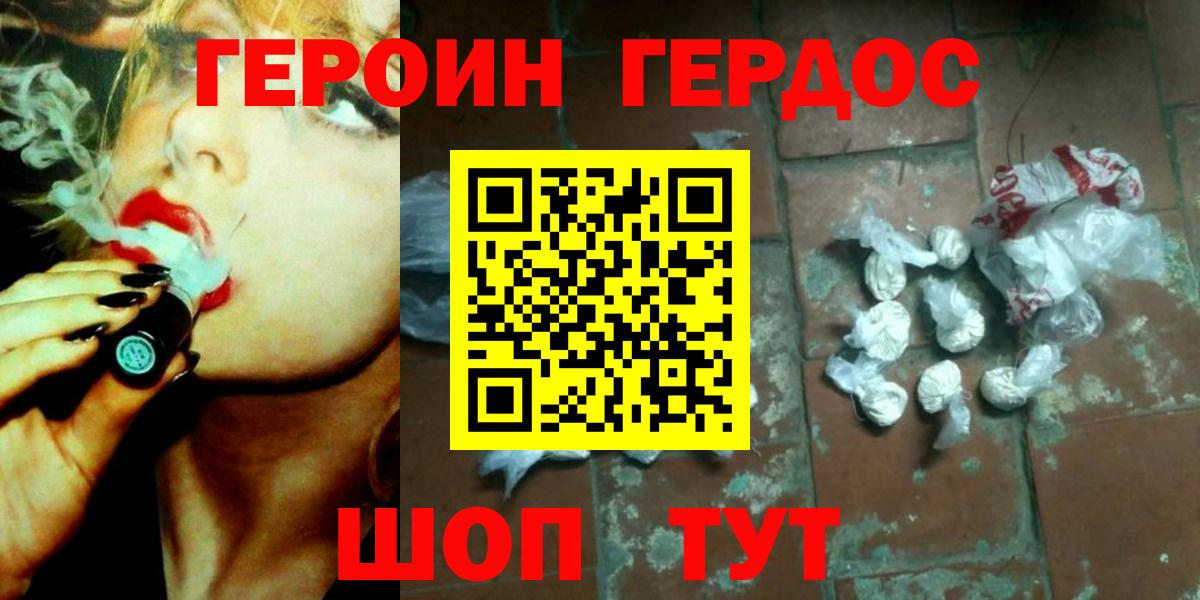Торжок  ГЕРОИН Heroin  Вход с VPN 