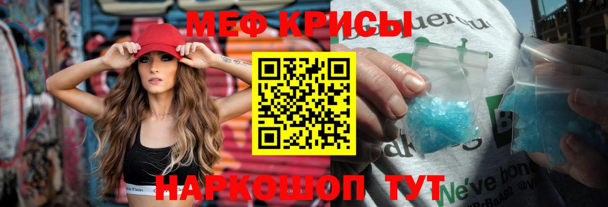 Мефедрон кристаллы Торжок