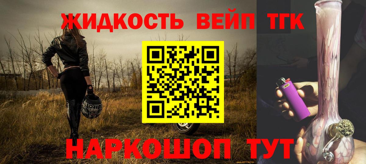 ТГК вейп с тгк Торжок