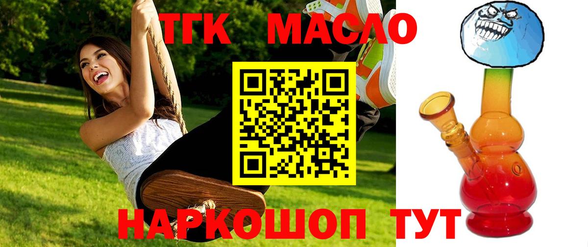 ТГК гашишное масло  Вход с VPN  ТГК вейп  Торжок 